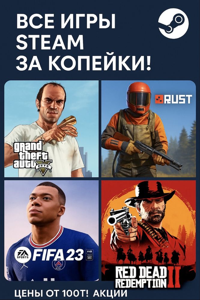 Все игры Steam за копейки!