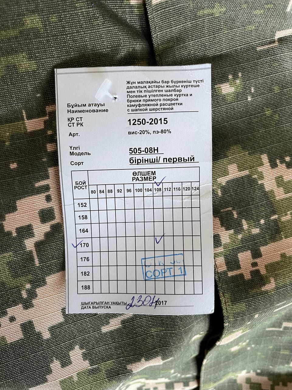 Военный бушлат зимний с низом