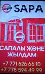 сарыагаш окно двери витражи сапа