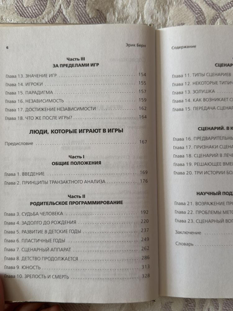 Книга Эрик Берна. Две книги изданы в одном