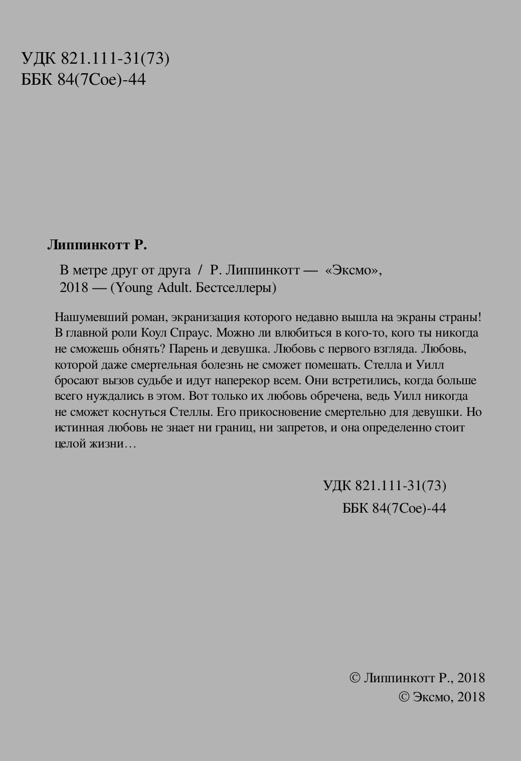 электронная книга "В метре друг от друга"