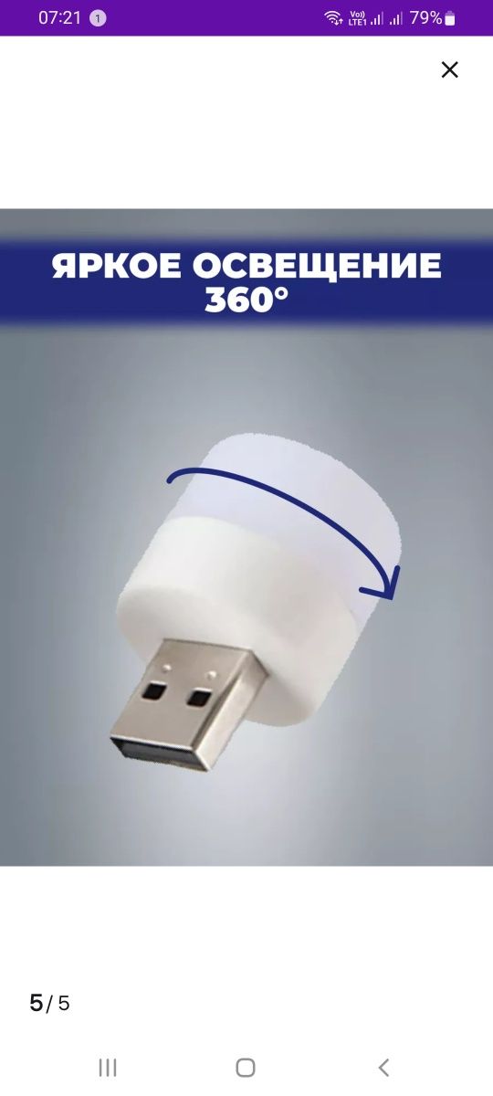 USB мини, ночник - светильник - фонарик.