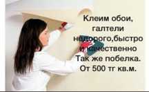Поклейка обои и галтели недорого и качественно