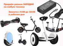 на Sigwey NineBot и для других самокатов/скутеров зарядные устройства