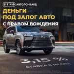 Автоломбард / Займ / Кредит под залог авто с правом вождения в Шымкент