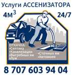 Услуга ассенизатора 4 куба ГАЗ 53. Откачка септиков и туалетов