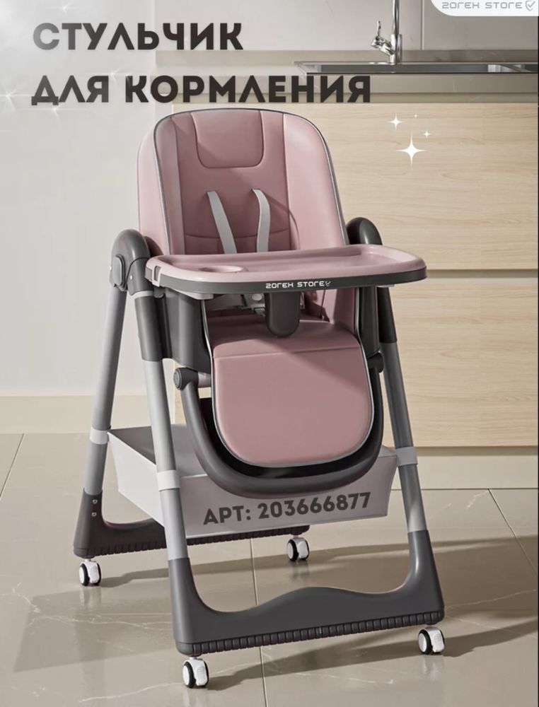Стульчик для кормления