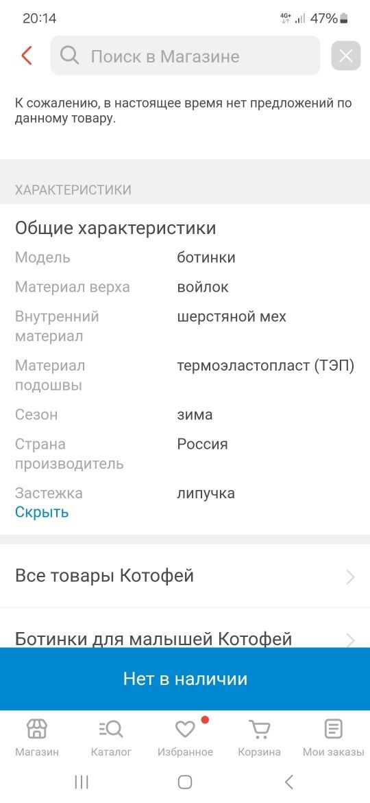 Зимние ботинки Котофей, 21 размер