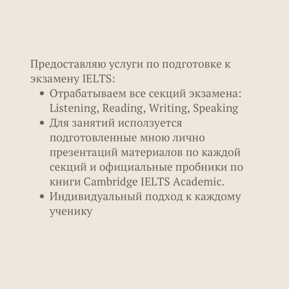 Репетитор IELTS