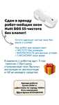 Сдам в аренду робот-мойщик окон Hutt DDS 55-чистота без хлопот!