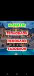 Теплоблок Газаблок Пеноблок