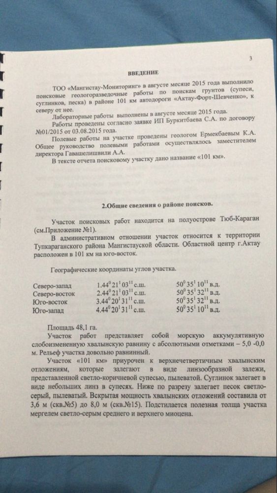 Земельный участок площадью 50 Га