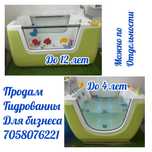 Продам гидрованны