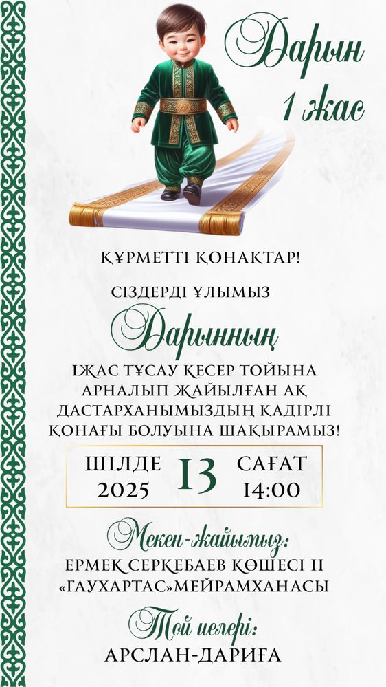 Тойға шақыру! Видеошақыру, фотошақыру