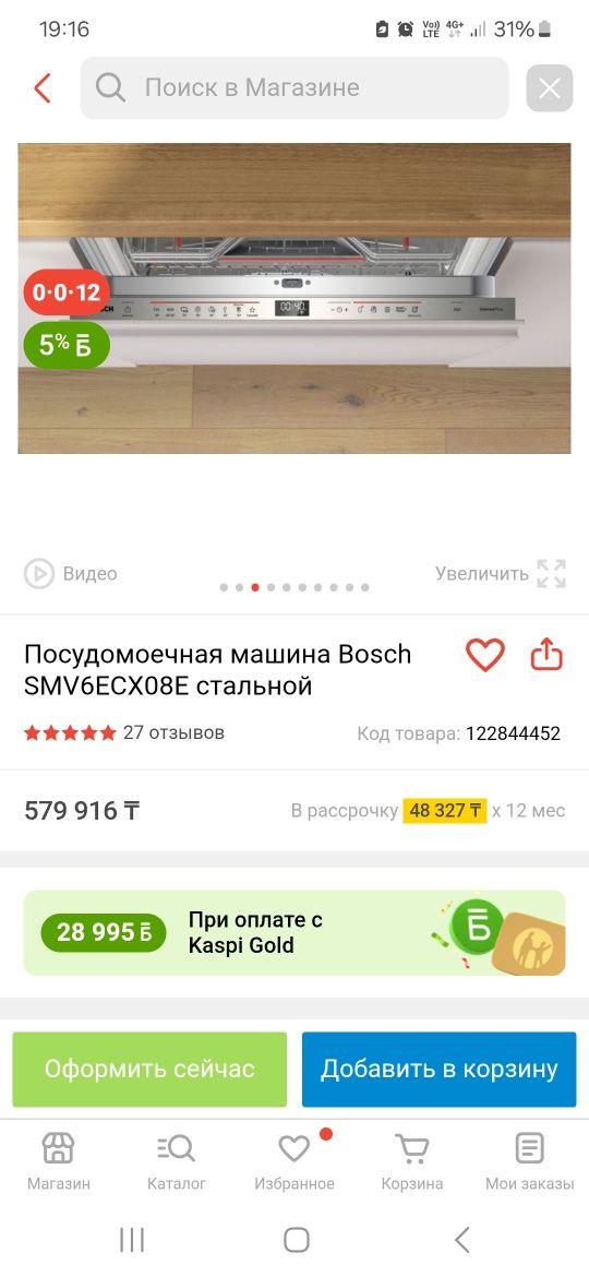 Посудомоечную машину BOSCH