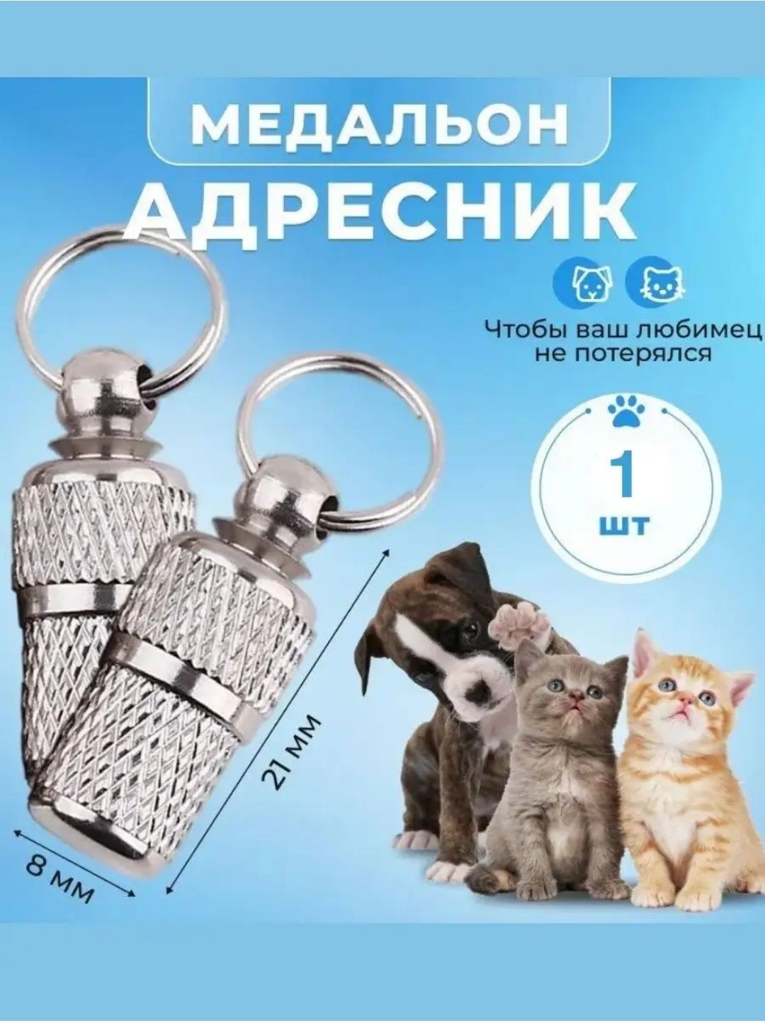 Ошейник для кошек, собак, сундучок, ключи, и.т