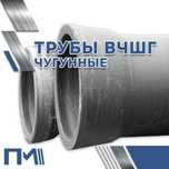 Трубы ВЧШГ чугунные - в наличии!
