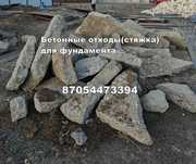 бетонные отходы для фундамента и для засыпки