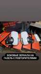 Боковые зеркала на газель комплект
