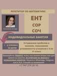 Репетитор по математике