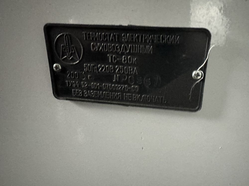 Термостат Электрический Суховоздушный ТС-80 К