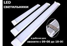 LED освещение линейные светодиодные светильники разной мощности