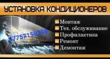 Выезд Ремонт и Заправка Кондиционера