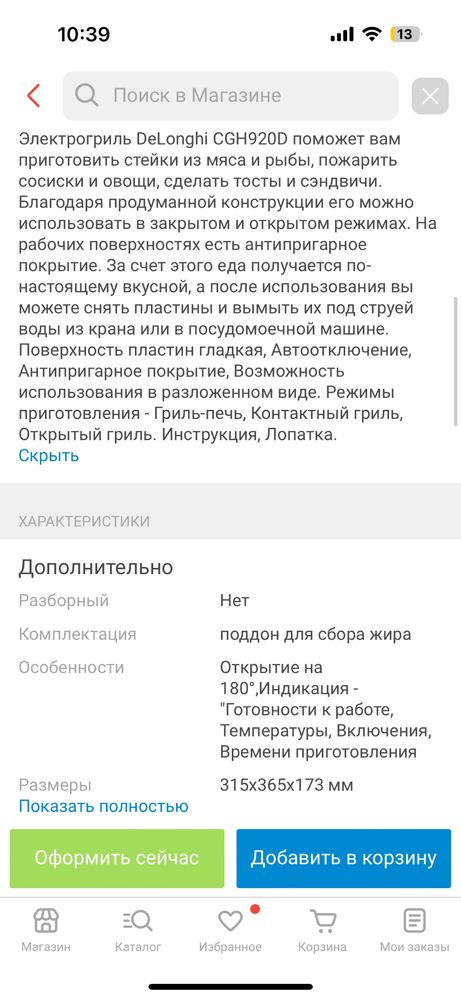 Новый премиальный электрогриль Delonghi CGH920D