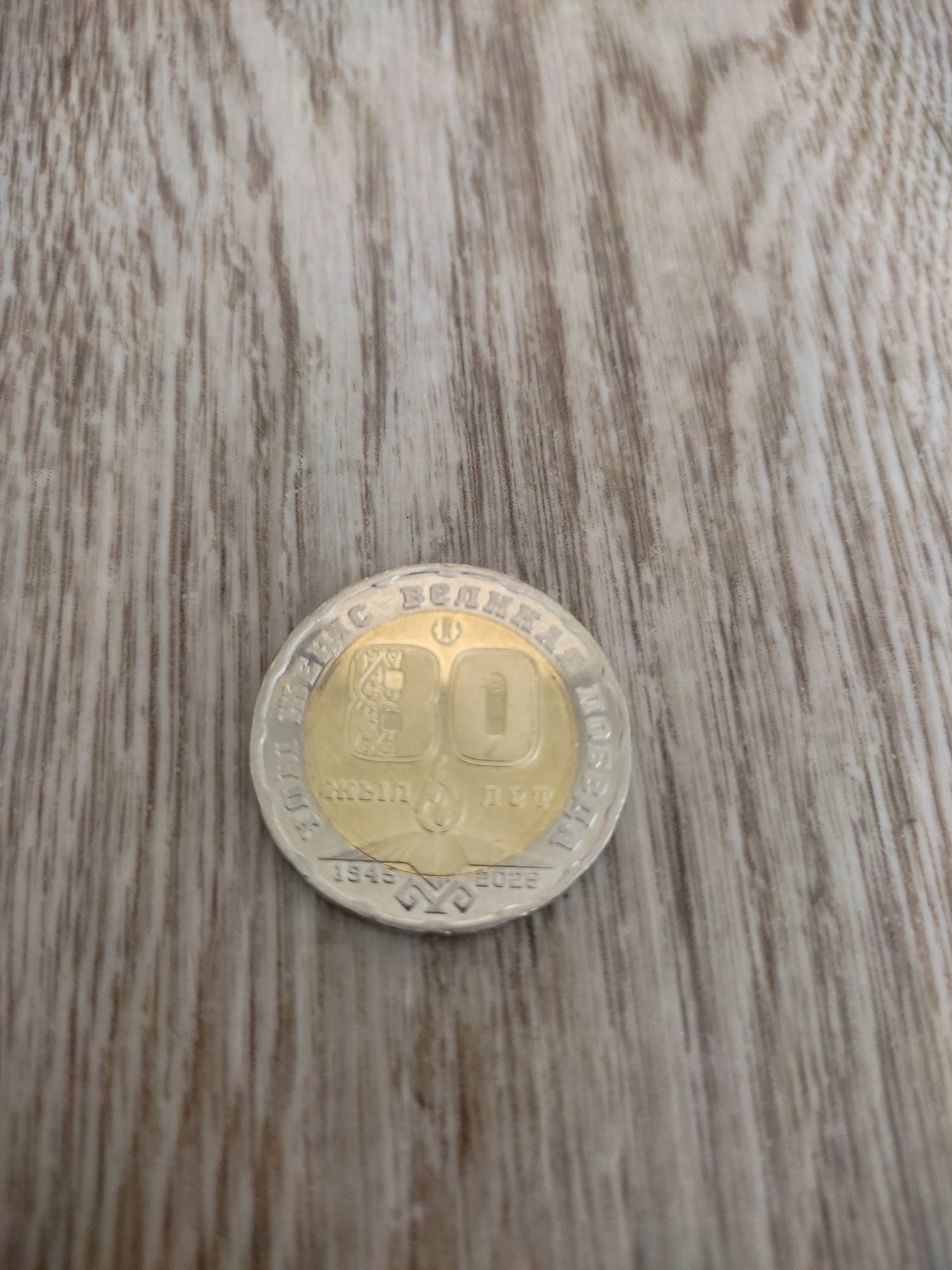 Продам манету коллекционную