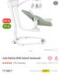 Шезлонг мобиль joie serina swivel