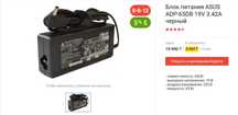 Продам блок питания ASUS ADP-65DB 19V 3.42A черного цвета