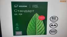 Бумага ИЛИМ "Стандарт С" A4