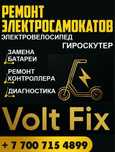 Ремонт самокатов, гироскутер, электросамокат, электровелосипед