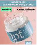 Насыщенный увлажняющий крем для лица Optimals