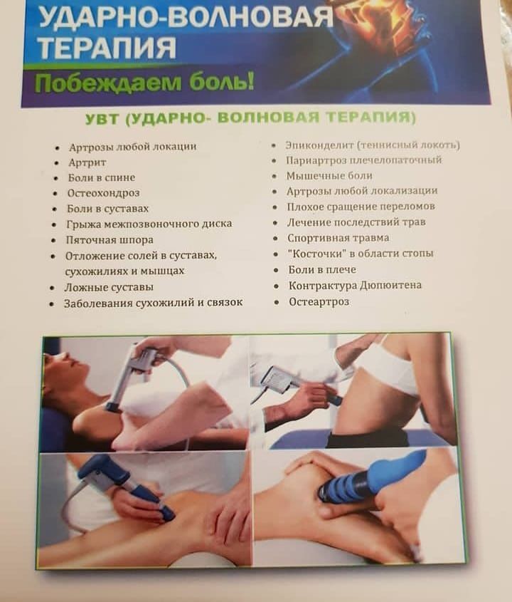 Аппарат ударно-волновой терапии