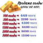 Голда стандофф 2
