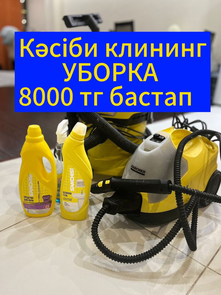 Клининговые услуги