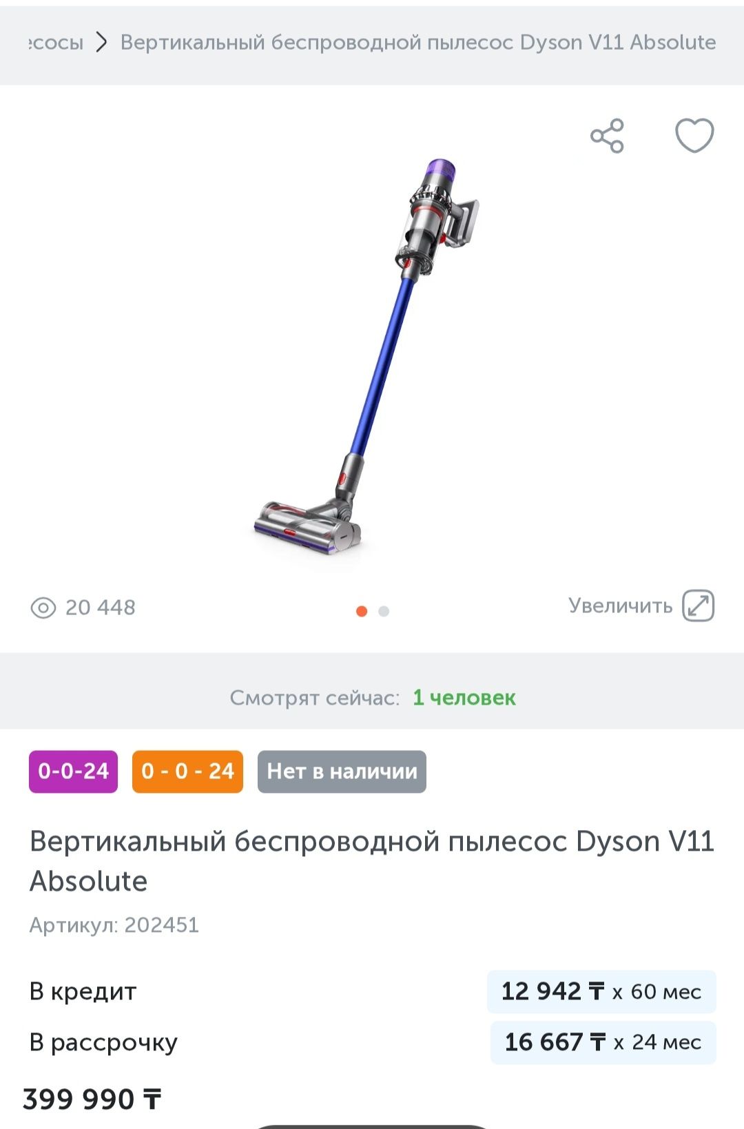 Dyson Вертикальный беспроводной пылесос Dyson V11 Absolute