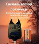 Сигнализаторы поклевки