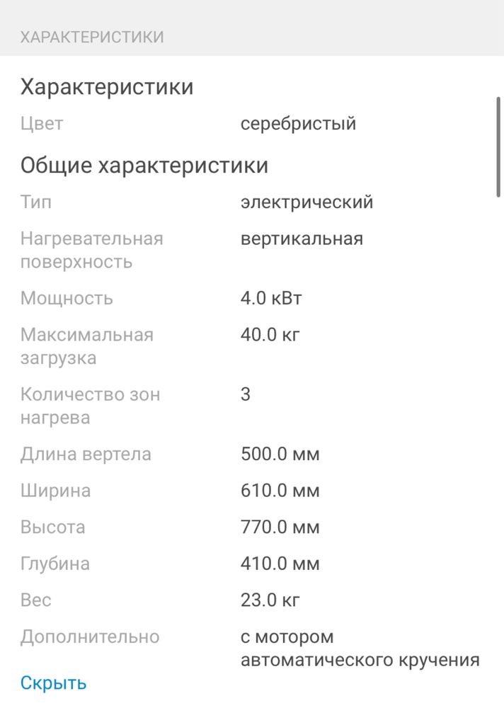 Аппарат для приготовления шаурмы ED-03