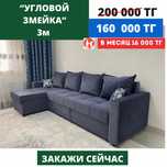 Диваны с цеха по низким ценам в г.Караганда