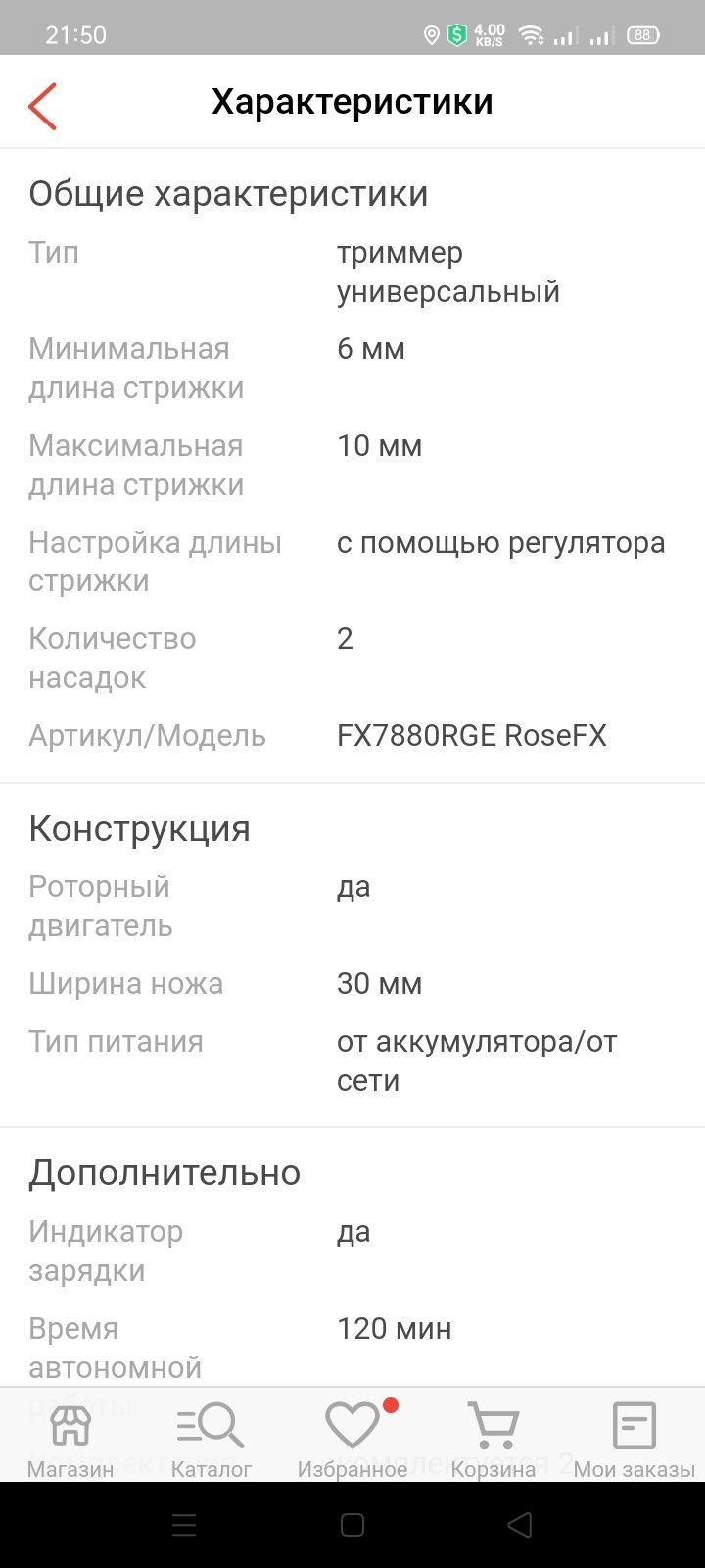 Машинка для стрижки волос