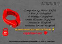 Хомут воркаут 108
