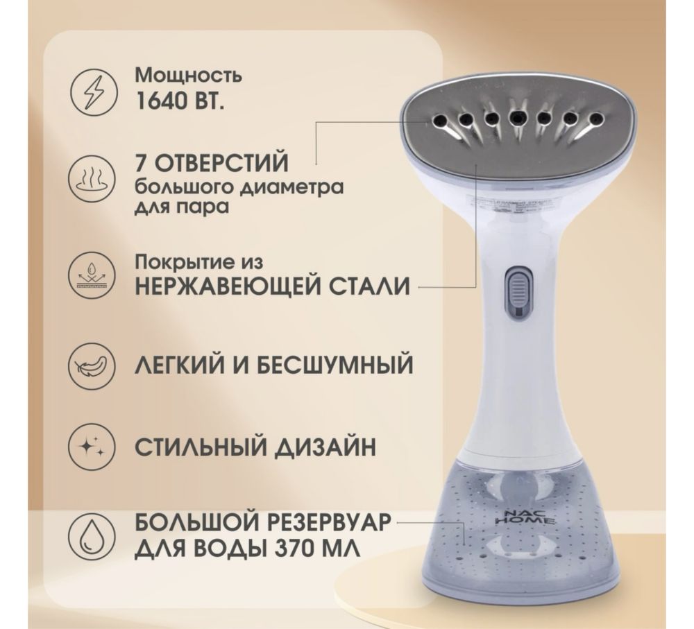 Отпариватель портативный