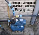 Ремонт  водяных насосов на выезд.