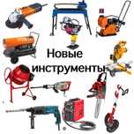 Прокат инструментов