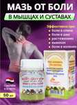 Мазь от суставных болей Колоквинта