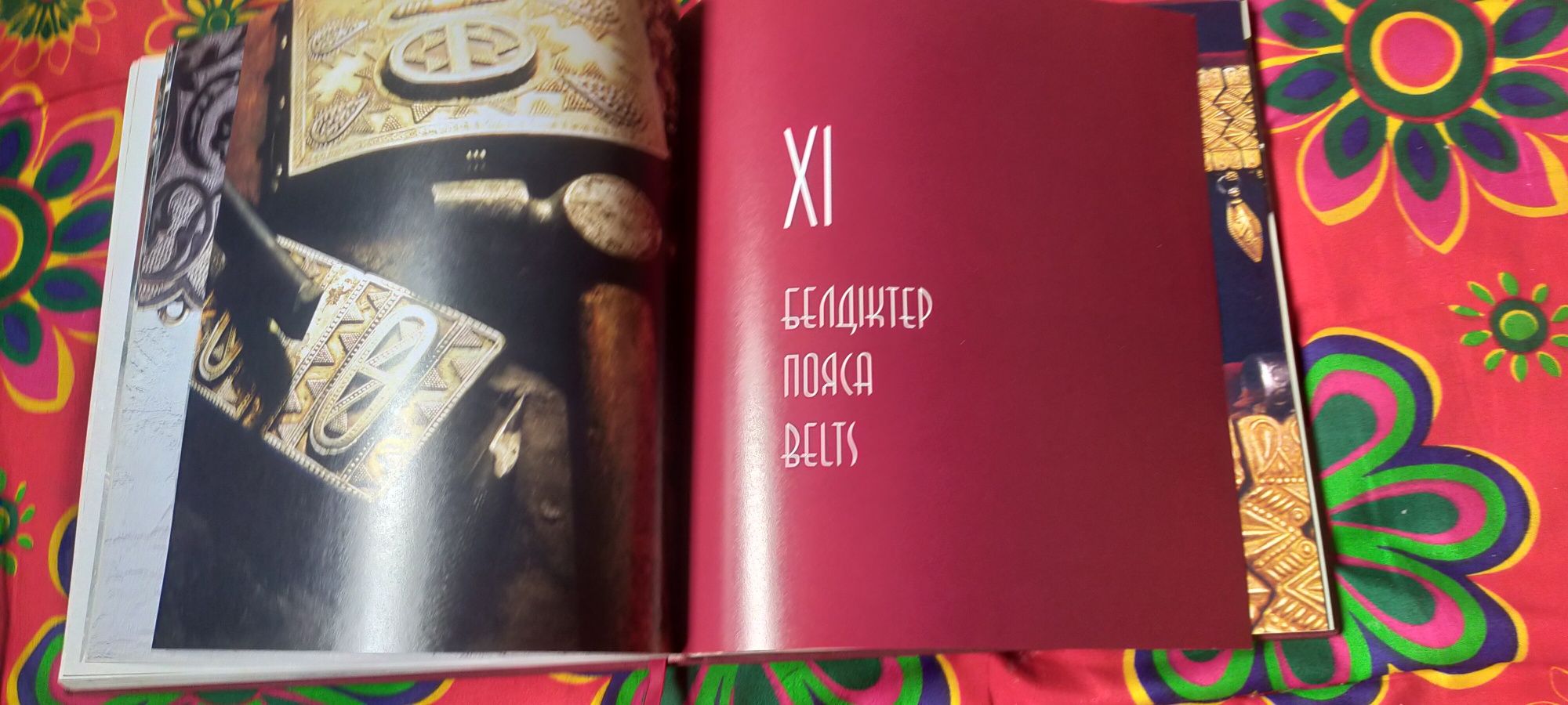 Книга изделия мастеров - зергеров центральной Азии