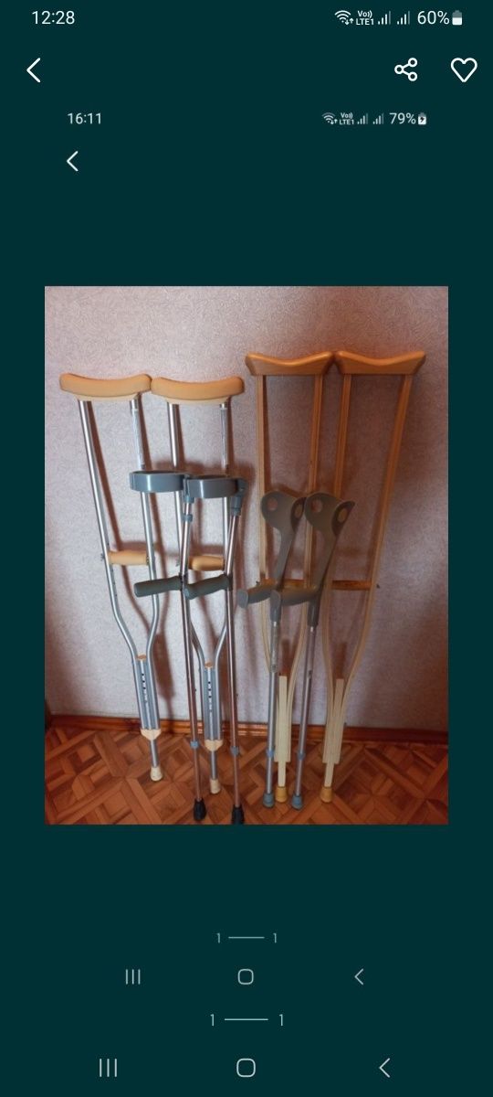 Костыли под мышки и подлокоть.