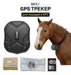 GPS трекер для лошадей